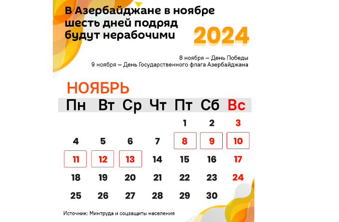 v-azerbaydzhane-v-noyabre-budut-dlinnye-vykhodnye