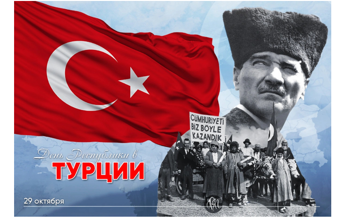 turtsiya-prazdnuet-102-letie-so-dnya-osnovaniya-respubliki