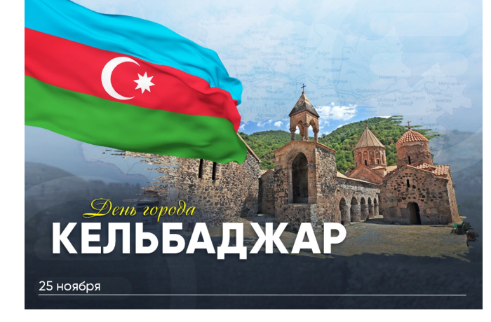 segodnya-v-azerbaydzhane-otmechaetsya-den-goroda-kelbadzhar