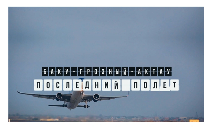 telekanal-svs-snyal-dokumentalnyy-film-posvyashchennyy-tragedii-s-samoletom-azal