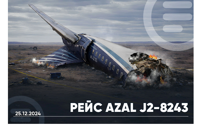 segodnya-godovshchina-krusheniya-passazhirskogo-samoleta-azal-vozle-aktau