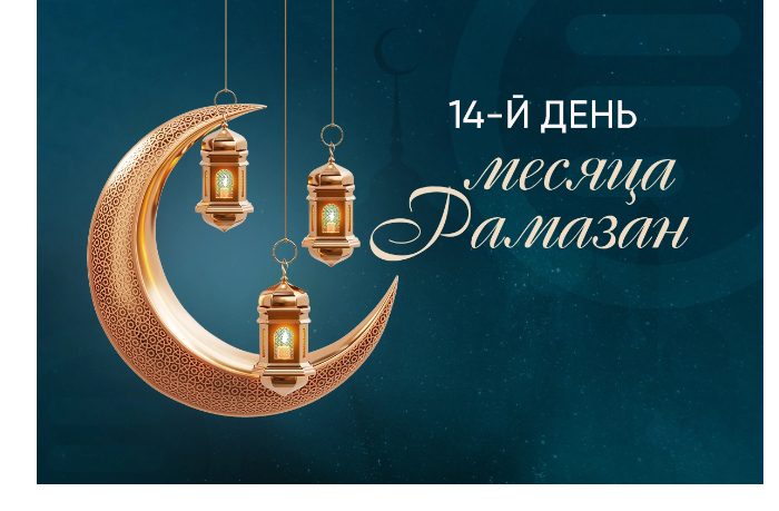 vremya-iftara-chetyrnadtsatogo-dnya-mesyatsa-ramazan