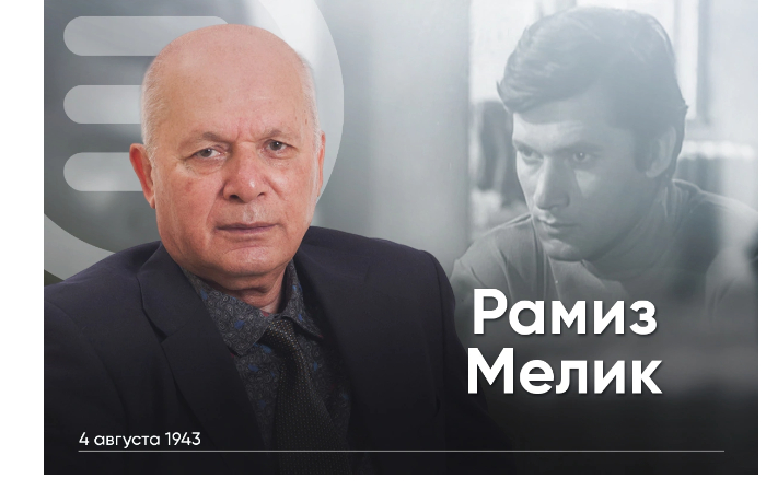 segodnya-den-rozhdeniya-narodnogo-artista-ramiza-melika
