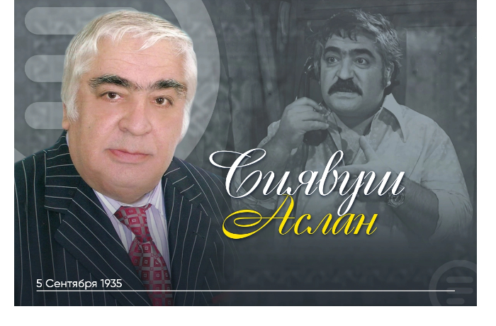 segodnya-den-rozhdeniya-narodnogo-artista-azerbaydzhana-siyavusha-aslana