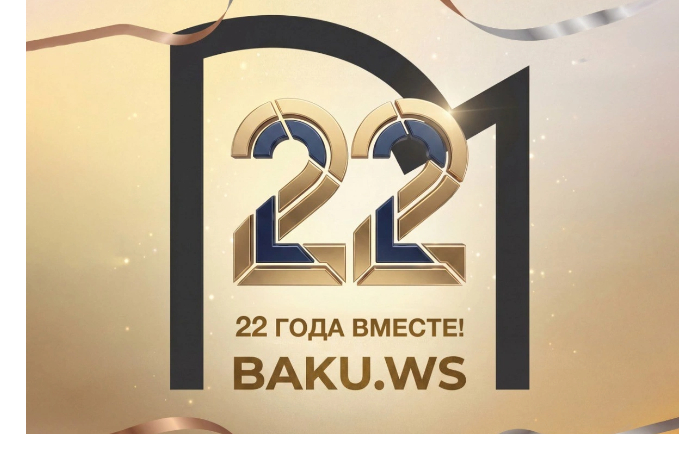 bakuws-ispolnyaetsya-22-goda