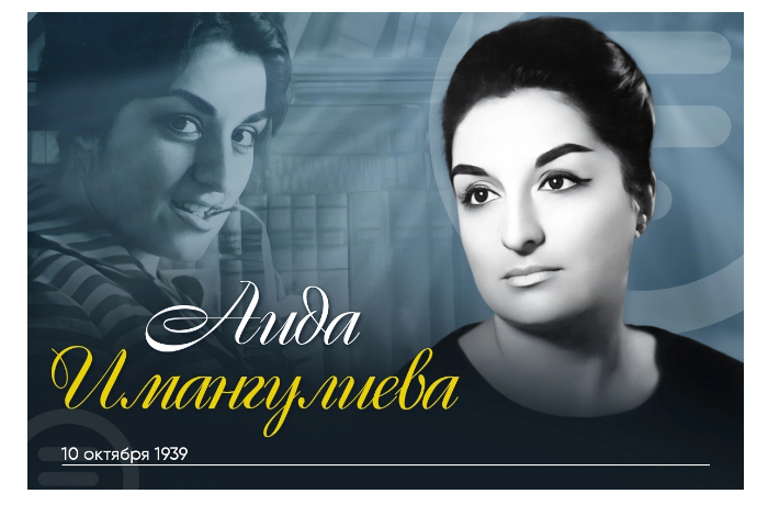 den-rozhdeniya-vydayushchegosya-vostokoveda-aidy-imangulievoy