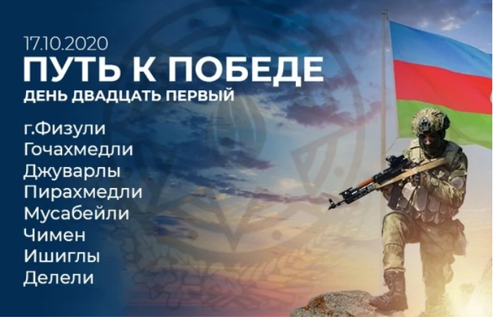 shest-let-so-dnya-osvobozhdeniya-goroda-fizuli-ot-armyanskoy-okkupatsii