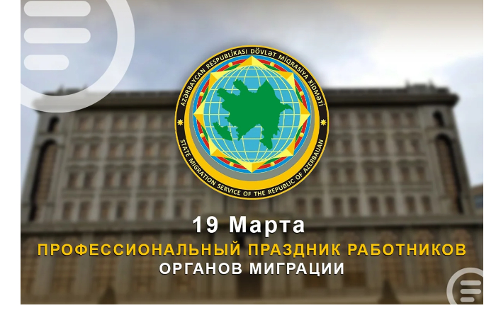 rabotniki-migratsionnykh-organov-otmechayut-professionalnyy-prazdnik
