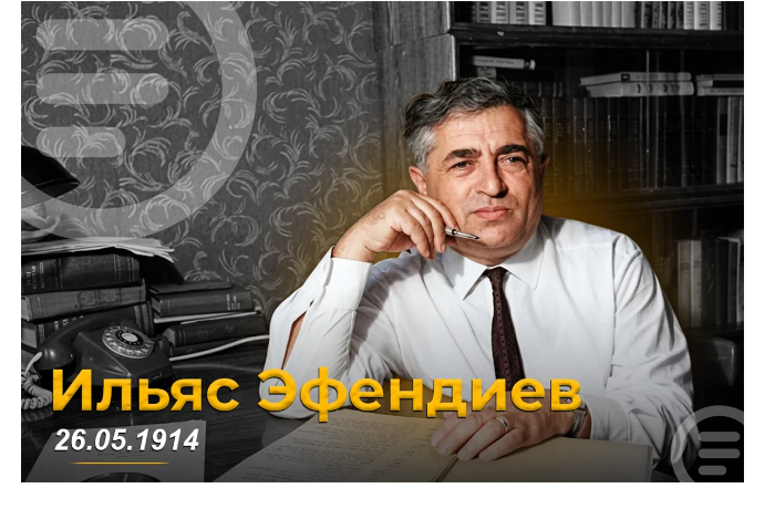 segodnya-ispolnyaetsya-112-let-so-dnya-rozhdeniya-ilyasa-efendieva