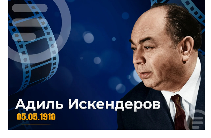 segodnya-den-rozhdeniya-narodnogo-artista-adilya-iskenderova