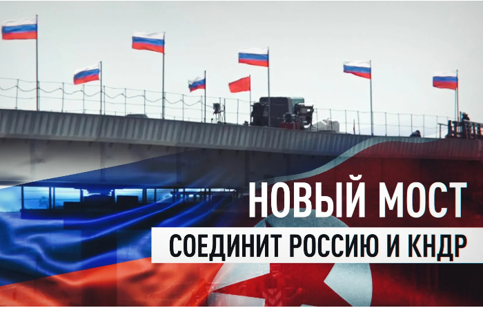 pervyy-avtomobilnyy-most-kotoryy-soedinit-rossiyu-s-severnoy-koreey