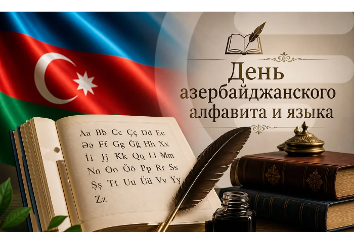 den-azerbaydzhanskogo-alfavita-i-yazyka