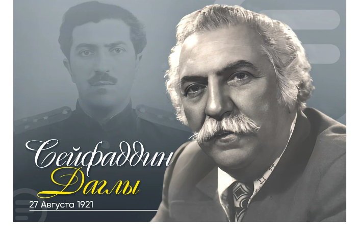 segodnya-den-rozhdeniya-seyfaddina-dagly-foto