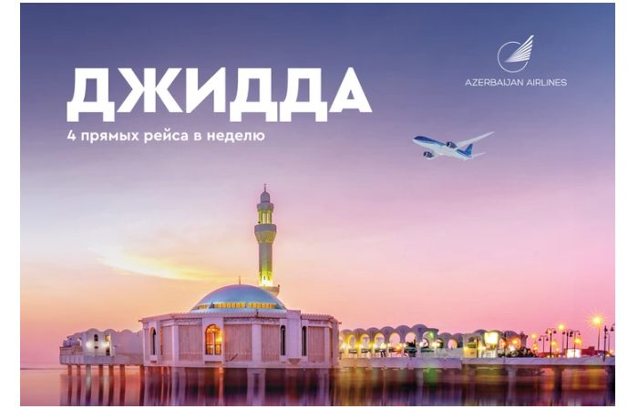 azal-vozobnovlyaet-regulyarnye-reysy-v-dzhiddu